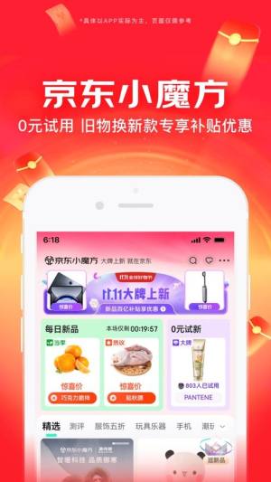 京东app2025全新版本图3