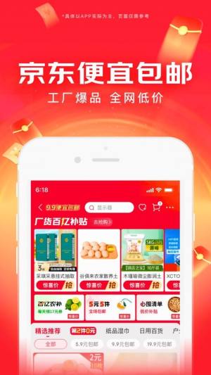 京东app2025全新版本图2