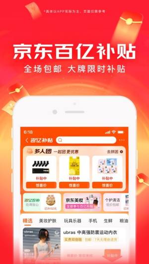 京东app官方下载安装2025最新版图片1