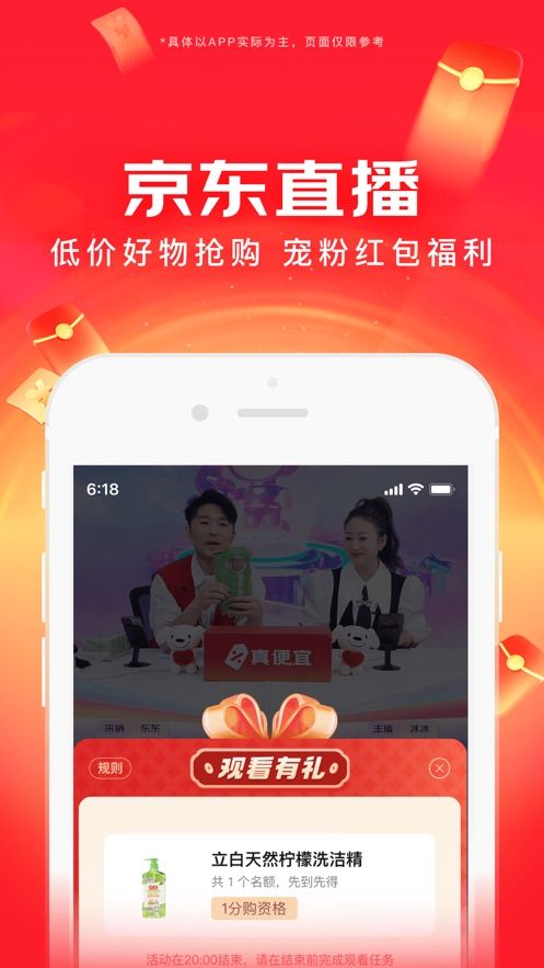 京东2025版本app下载安装图片3