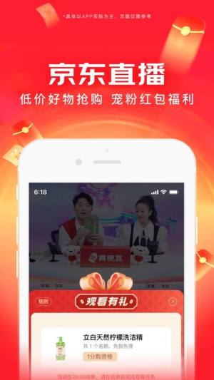 京东app官方下载安装2025最新版图片3