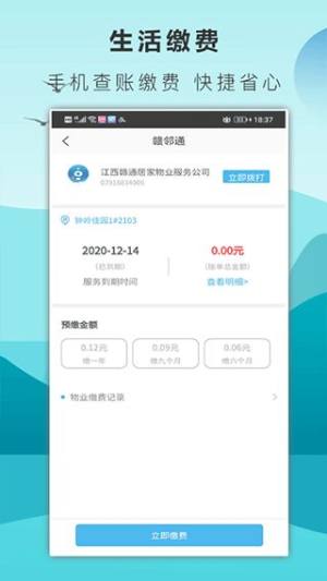 赣邻通物业app官方版图片4