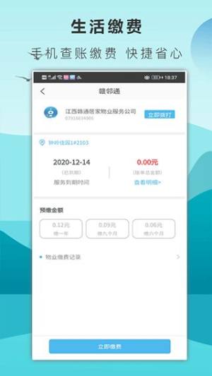 赣邻通物业app官方版图片2