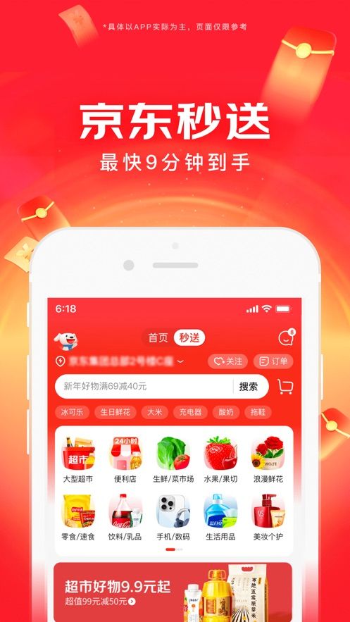 京东2025版本app下载安装图片4