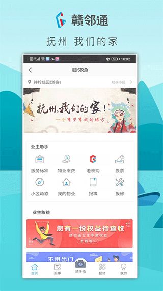 赣邻通物业app官方版图片3