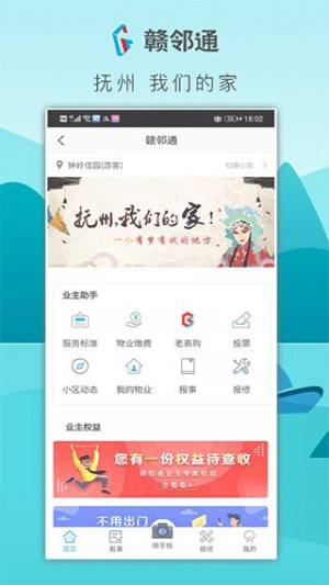 赣邻通物业app官方版图片5