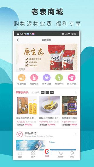 赣邻通物业app官方版图片4