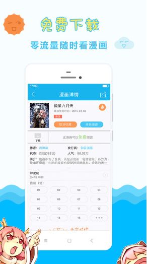 有趣岛漫画官方app免费手机版图片3