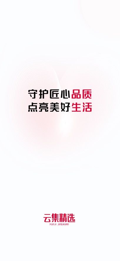 云集微店最新版图1