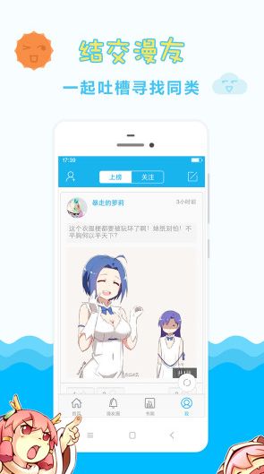 有趣岛漫画官方app免费手机版图片2