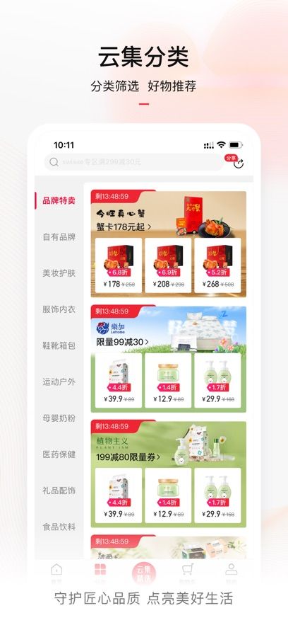 云集微店最新版图3