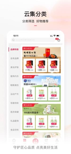 云集微店最新版图3