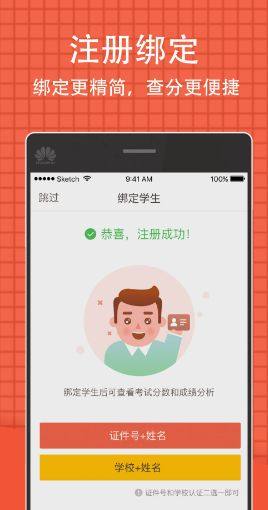 输入学生考号查询成绩app软件（好分数）图片3