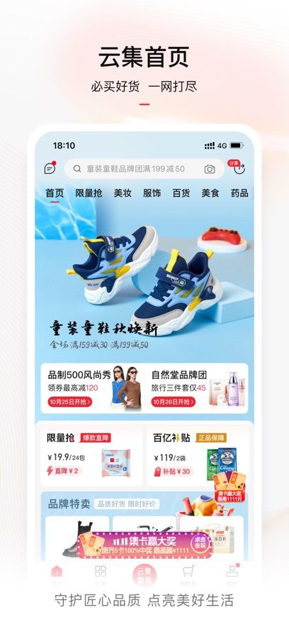 云集微店最新版图2