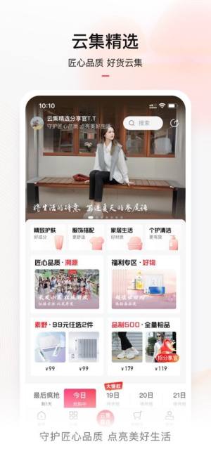 云集微店电商app官方最新版下载图片1