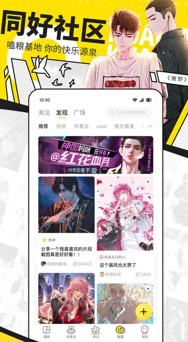 皮哲漫画app官方版下载（Pizus）图片2