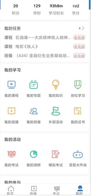 中油e学app官方平台下载图片3