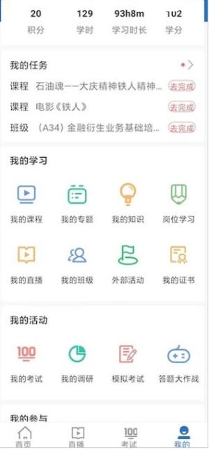 中油e学app官方平台下载图片3