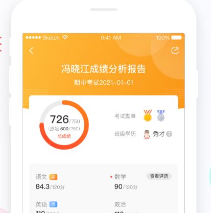 输入学生考号查询成绩app软件（好分数）图片2