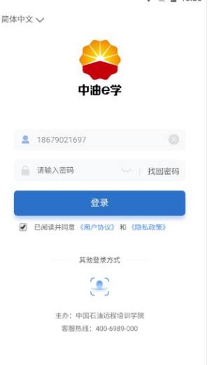 中油e学app官方平台下载图片5