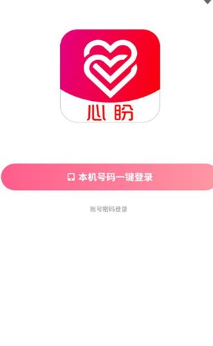 心盼交友app手机版下载图片2