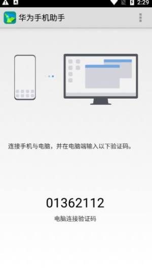 华为手机助手(安卓版)官方下载apk(HiSuite)图片1