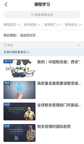 学习兴税客户端app图3