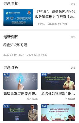 学习兴税客户端app图2