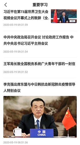 学习兴税官方客户端app下载图片1