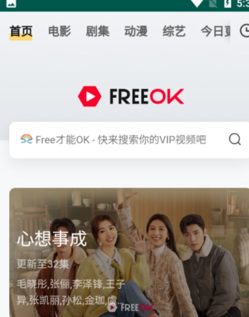 freeok追剧也很卷官方最新版图片2