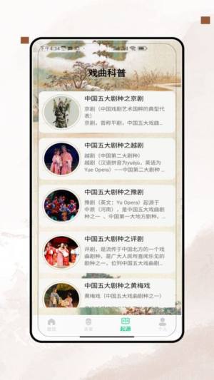 戏曲大师全集软件图3