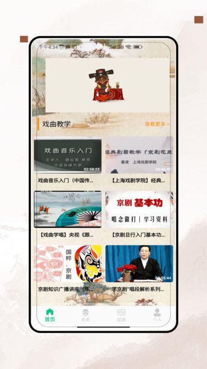 戏曲大师全集软件图1