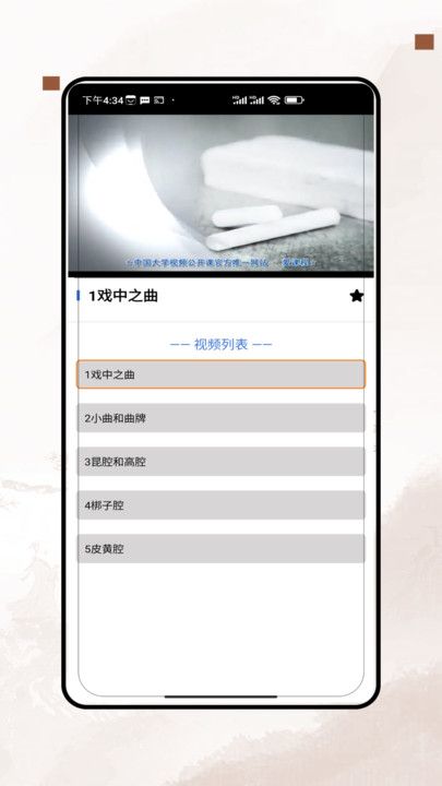 戏曲大师全集app最新版下载图片1