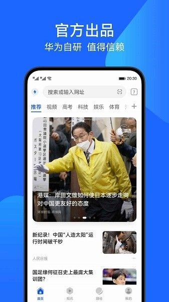 华为浏览器app图1