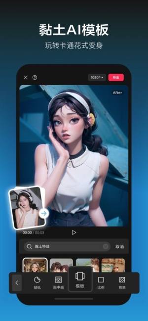 jy剪辑中文版官方下载安装(剪映)图片3