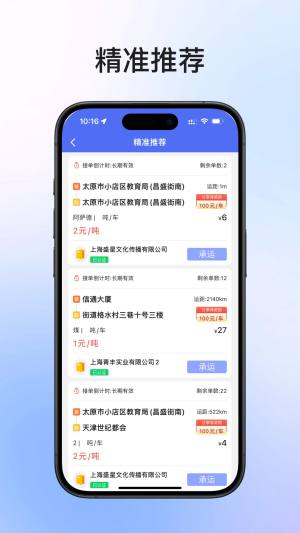 长治蜘点物流司机端app手机版图片1