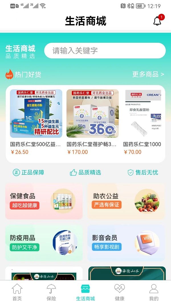 燕赵健康云app图1
