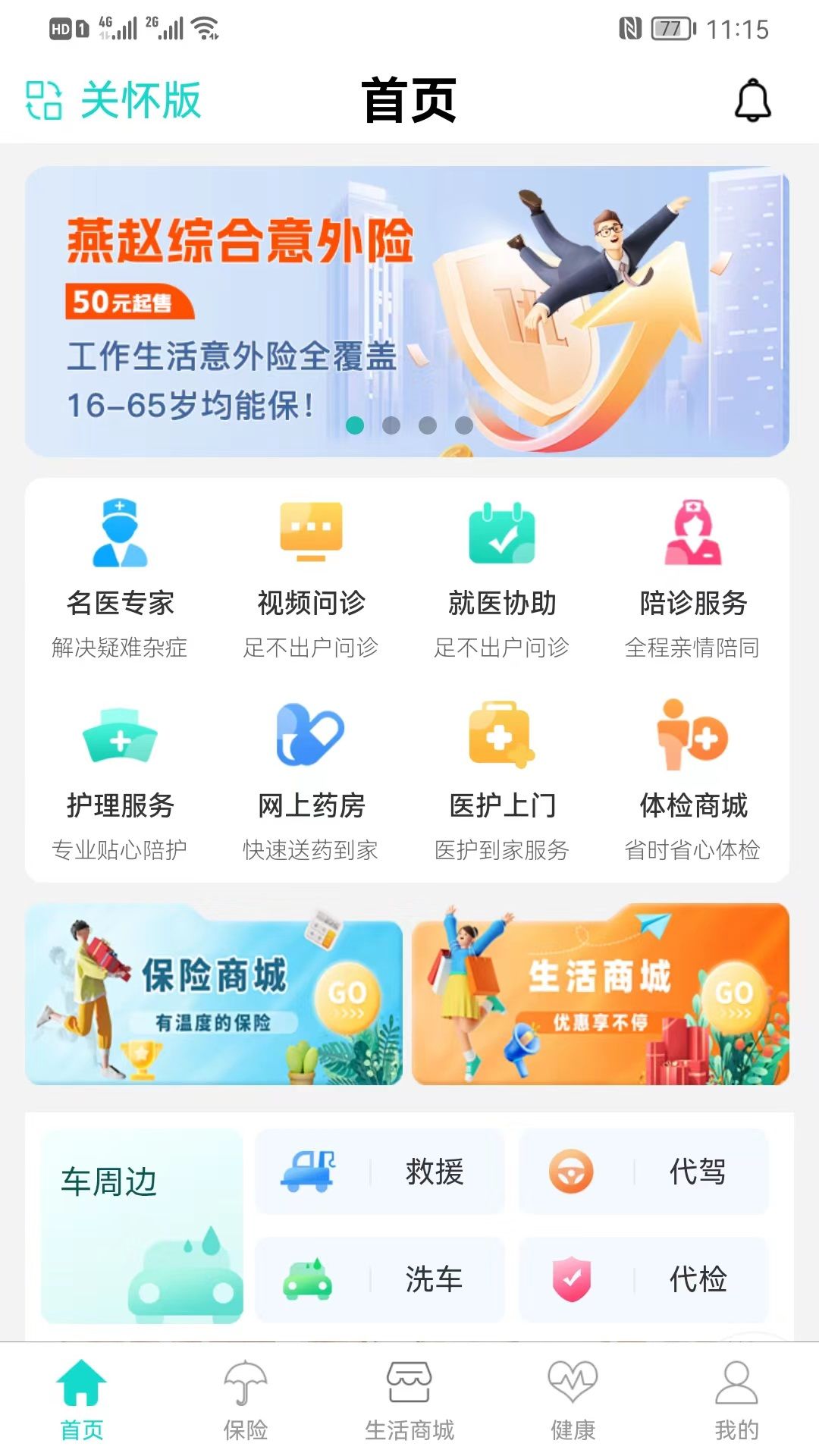 燕赵健康云app图3