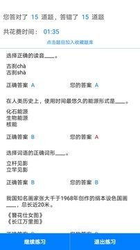 挑战答题助手ios版图1