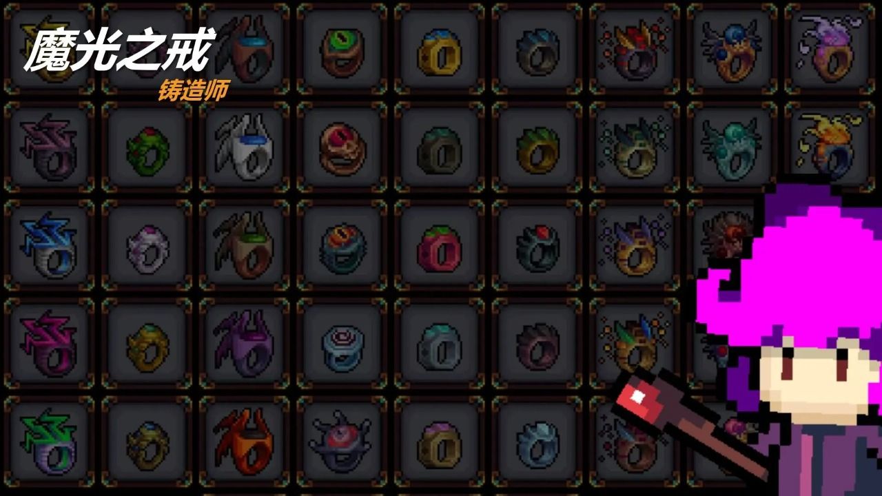 魔光之戒铸造师图1