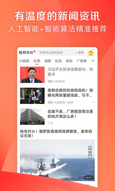 新热资讯app图2