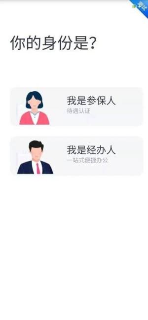 四川e社保app下载官方版图1