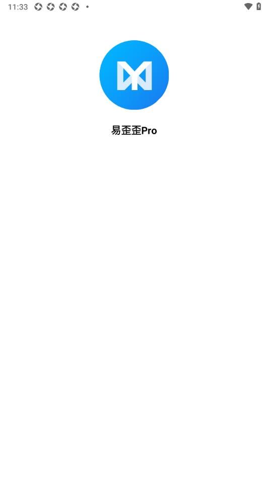 易歪歪pro官方app下载图片1