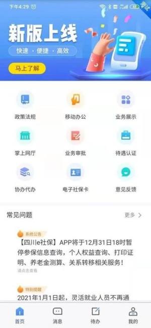 四川e社保app下载官方版图3