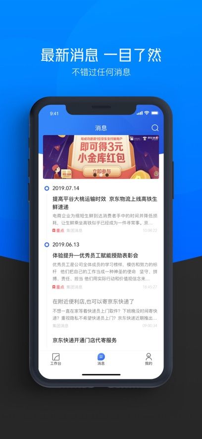 京东快递小哥工作台ios苹果版app下载（京牛）图片1