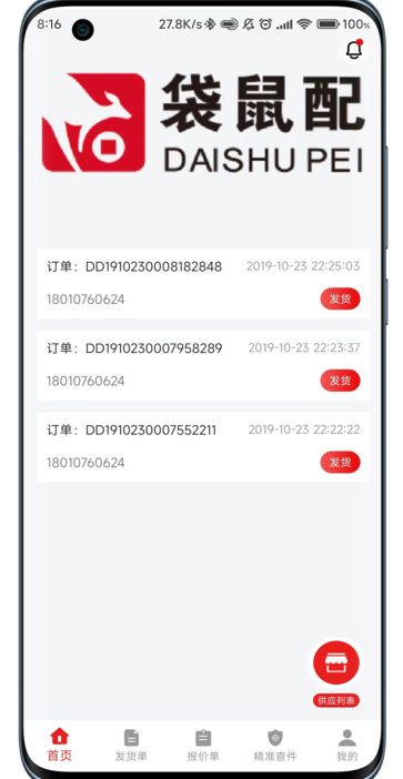 袋鼠配app官方手机版下载图片2