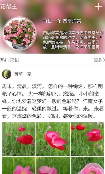 花帮主识花下载免费版官方app图片3