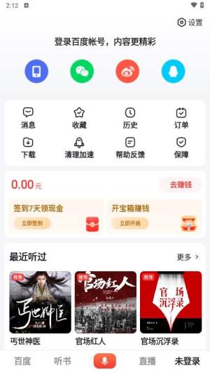 百度大字版app图3