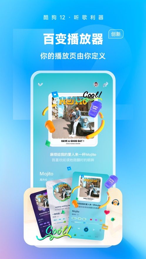 酷狗音乐软件免费版图2