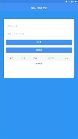 恩师教育app图2